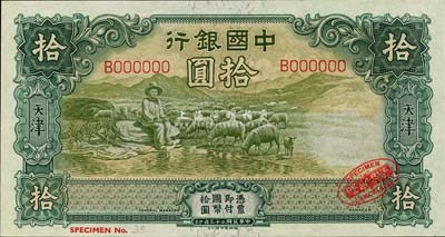 民国二十三年（1934年）中国银行牧羊图拾圆样本券，天津地名，右下角印有英国德纳罗印钞厂红色标志；森本勇先生藏品，九八成新