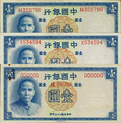 民国二十六年（1937年）中国银行德纳罗版壹圆共3种不同，详分：无字轨样本券(正背共2枚)、单字轨正票、双字轨正票；森本勇先生藏品，未折九成至全新