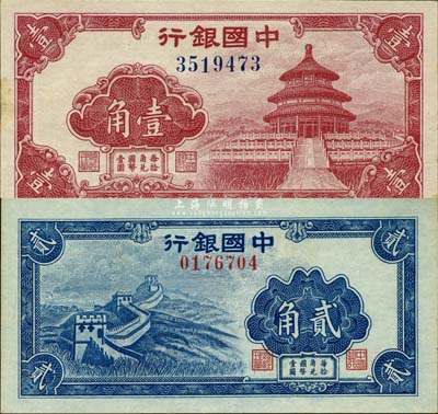 中国银行（1940年）天坛图壹角、长城图贰角共2枚不同，森本勇先生藏品，九五至九八成新