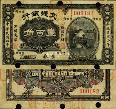 民国四年（1915年）交通银行壹百角，长春地名，正票改样本；森本勇先生藏品，源于日本前辈名家片冈裕（汤岛）之旧藏，珍罕，八五成新