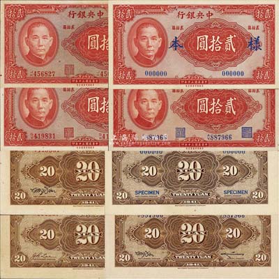 民国三十年（1941年）中央银行保安版贰拾圆共4种不同，详分：蓝号码样本券(正背共2枚)、正票蓝号码李骏耀·田亦民黑色小签名(此版式极为罕见)、红号码李骏耀·田亦民黑色大签名、红号码李骏耀·李耀功棕色签名；森本勇先生藏品，九六成至全新