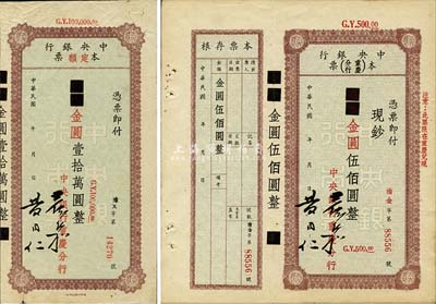 民国年（1949年）中央银行（重庆分行）本票国币改金圆伍佰圆、壹拾万圆共2枚不同，森本勇先生藏品，八至九成新