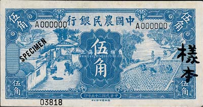 民国二十五年（1936年）中国农民银行德纳罗版伍角样本券，正背共2枚，森本勇先生藏品，九成新