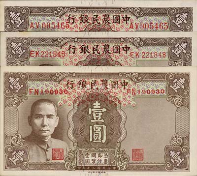 民国三十年（1941年）中国农民银行德纳罗版壹圆共3枚不同，详分：双字轨大号码、中号码、小号码3种版式；森本勇先生藏品，九五至全新