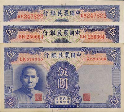 民国三十年（1941年）中国农民银行德纳罗版伍圆共3枚不同，详分：双字轨大号码、中号码、小号码3种版式；森本勇先生藏品，九五至全新