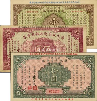 民国十六年（1927年）国民政府财政部国库券壹圆、伍圆、拾圆共3枚全套，发行于北伐战争时期；森本勇先生藏品，八五至全新