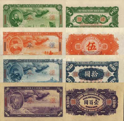 民国二十七年（1938年）中国联合准备银行大龙壹圆、伍圆、拾圆、壹百圆样本券共4种大全套，正背共8枚，此乃该行第一套纸币，印刷精美，久负盛名；森本勇先生藏品，少见，九八至全新