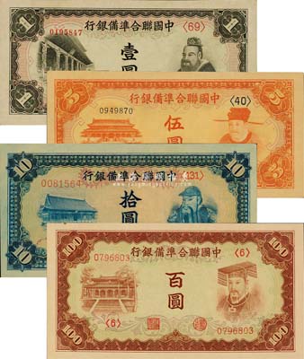 中国联合准备银行第三版（1941年）壹圆、伍圆、拾圆、百圆共4枚全套，森本勇先生藏品，九八至全新