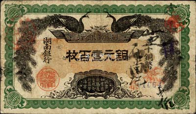 民国元年（1912年）湖南银行铜元壹百枚，无印刷厂名版，深绿色花纹，正面竖式“湖南银行·当十铜币”及背面告示为大字版；森本勇先生藏品，七五成新