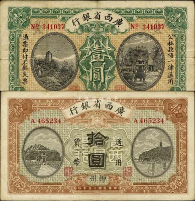 民国十五年（1926年）广西省银行壹圆、拾圆共2枚不同，柳州地名，森本勇先生藏品，七至八成新