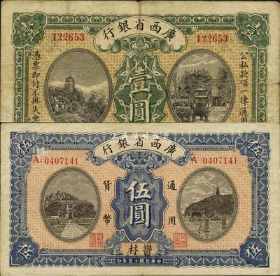 民国十五年（1926年）广西省银行壹圆、伍圆共2枚不同，郁林地名，森本勇先生藏品，七至八成新