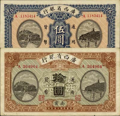 民国十五年（1926年）广西省银行伍圆、拾圆共2枚不同，南甯地名，森本勇先生藏品，八五至九成新