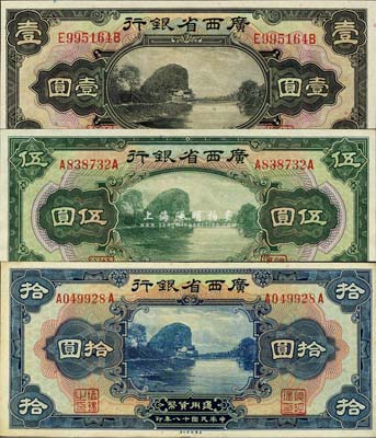 民国十八年（1929年）广西省银行美钞版壹圆、伍圆、拾圆共3枚全套，无地名券；森本勇先生藏品，九成至全新