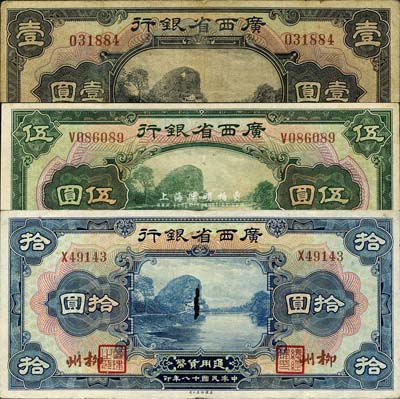 民国十八年（1929年）广西省银行美钞版壹圆、伍圆、拾圆共3枚全套，柳州地名；森本勇先生藏品，其中1枚有破损，六至八成新