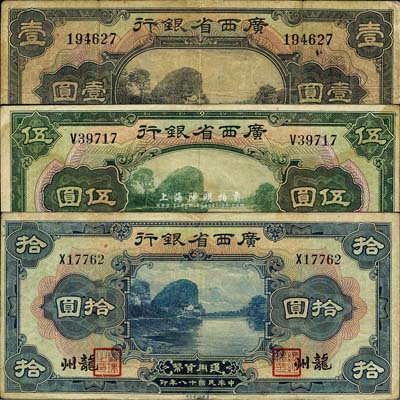 民国十八年（1929年）广西省银行美钞版壹圆、伍圆、拾圆共3枚全套，龙州地名；森本勇先生藏品，七至八成新