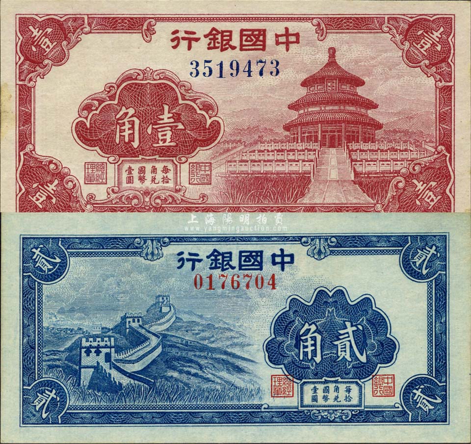 中国银行（1940年）天坛图壹角、长城图贰角共2枚不同，森本勇先生藏品
