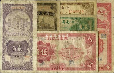 湖南省银行纸币6种，详分：1930年竖式贰角、伍角；1936年铜圆叁百文、壹千文；1938年贰角、伍角；其中1930年版角票存世颇为少见，六至七成新