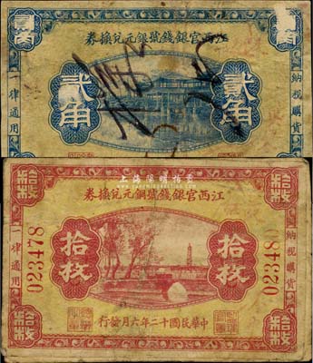 民国十二年（1923年）江西官银钱号铜元兑换券拾枚、银元兑换券贰角样本券共2枚不同，均正背面已黏合；其中拾枚券有号码、贰角券未见图谱记载；罕见品，由柏文先生得自美国著名传教士邱文明之旧藏，六至七成新