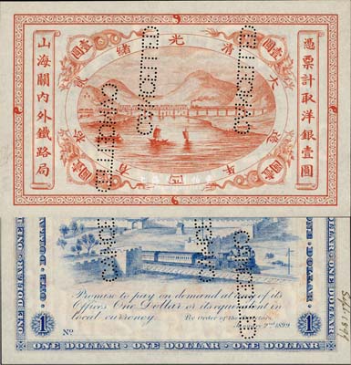 光绪贰拾四年（1899年）山海关内外铁路局洋银壹圆样本券，美国藏家出品，全新