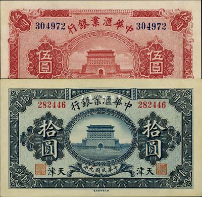 民国九年（1920年）中华汇业银行伍圆、拾圆共2枚不同，天津地名，台湾藏家出品，九五至九八成新