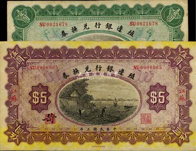 民国三年（1914年）殖边银行兑换券壹圆、伍圆共2枚不同，江苏地名，八至八五成新