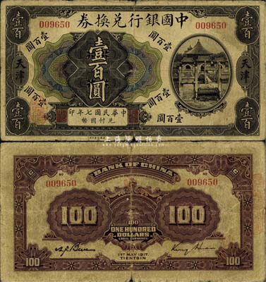 民国七年（1917年）中国银行兑换券壹百圆，天津地名，金还·卞寿孙签名；东北藏家出品，少见，自然七成新（江南听雨轩按：此枚纸币为中国银行系列纸币中唯一的印刷错版券，其正面为民国七年，背面英文处年份却提前一年，错印成1917年了，这曾是中国纸币史上的一段小趣闻。）