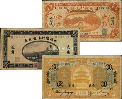 中国银行纸币3种，详分：1914年小银元券贰角，东三省地名；1917年桔色壹角，哈尔滨地名，冯耿光·程良楷签名；1918年桔色壹圆，山东·青岛地名，加印“③·C”领券字样；七至七五成新