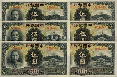民国二十四年（1935年）中国银行德纳罗版伍圆共6枚连号，上海地名，单字轨，全新