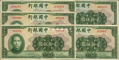 民国二十九年（1940年）中国银行美钞版贰拾伍圆共5枚，海外回流，八至九成新