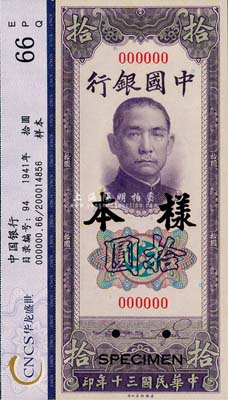 民国三十年（1941年）中国银行美钞版竖式拾圆样本券，正背共2枚，九八成新