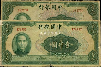 民国三十一年（1942年）中国银行美钞版壹仟圆共2枚，均为无字轨，美国藏家出品，六至七成新