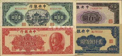 中央银行纸币4种，详分：信托版1944年绿牌坊壹百圆、黑紫牌坊壹百圆；大东重庆厂1945年贰仟伍佰圆；金圆券1949年中华版伍仟圆；八五至九六成新