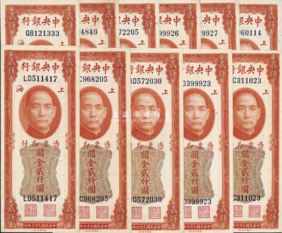 民国三十六年（1947年）中央银行关金美钞版贰仟圆共11枚，均为前双字轨，海外回流，八五至九成新