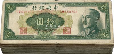 1948年中央银行金圆券中央厂拾圆共100枚，海外回流，七至七五成新，敬请预览