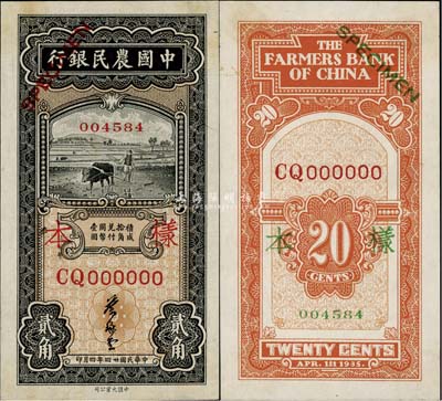 民国廿四年（1935年）中国农民银行黑色贰角样本券，正背共2枚，叶琢堂签名；香港藏家出品，未折九五成新