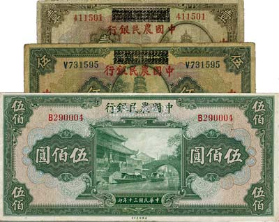 中国农民银行纸币3种，详分：1929年湖北省银行改中国农民银行壹圆、伍圆；1941年伍佰圆；七至八成新，敬请预览