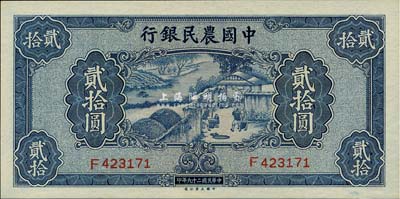 民国二十九年（1940年）中国农民银行贰拾圆，全新