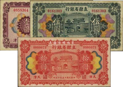 民国十五年（1926年）直隶省银行壹圆、伍圆、拾圆共3枚全套，天津地名，其中拾圆券为0000079小号码，整体约八成新