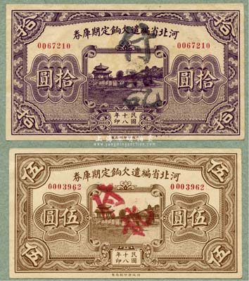 民国十八年（1929年）河北省编遣欠饷定期库券伍圆、拾圆共2枚不同，背面各印红字“甲”和“戊”；日本回流品，其上端浮贴于硬卡纸上，九至九五成新