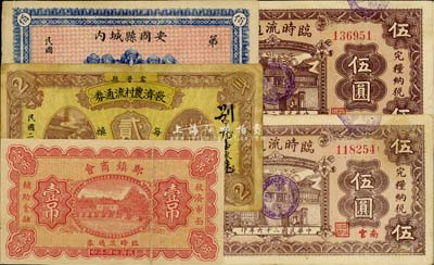 河北钱庄票5种，详分：（安国县城内）同聚号记壹佰枚；郑镇商会1935年壹吊；宁晋县救济农村流通券1937年贰角；南宫临时流通券1937年伍圆2枚，分别加印“宿”和“昃”字；其中1枚边有小损，六至八成新