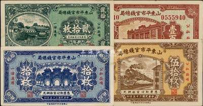 民国二十五年（1936年）山东平市官钱总局铜元拾枚、贰拾枚、伍拾枚、行楼图壹百枚共4种不同，品相上佳，九至九八成新