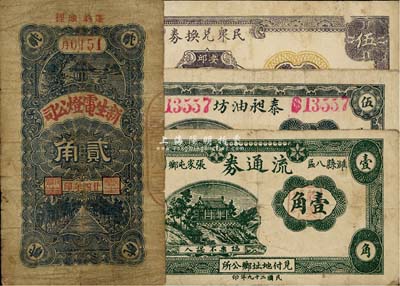 山东民间钞票4种，详分：（蓬莱）新生电灯公司1935年贰角；潍县八区张家屯乡流通券1940年壹角；（潍县）泰昶油坊1942年伍角；（安邱二区朱子）民众兑换券1942年伍圆；七至八成新