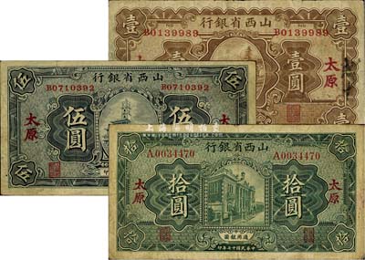 民国十七年（1928年）山西省银行壹圆、伍圆、拾圆共3枚全套，太原地名，七五至八成新