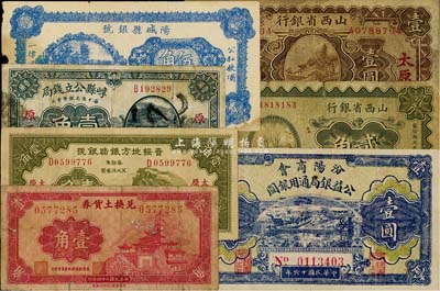 晋钞7种，详分：山西省银行1928年太原壹圆、1930年太原贰角；晋绥地方铁路银号1934年壹角；兑换土货券1935年壹角；汾阳商会公益银局通用银圆1927年壹圆；崞县公立钱局1931年原平壹角；阳城县银号1940年伍角，此钞属山西解放区发行；六至八成新