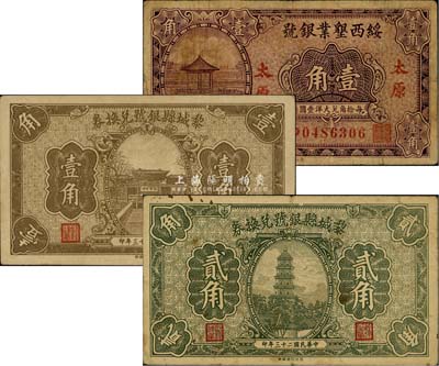 晋钞3种，详分：绥西垦业银号1933年太原壹角黎城县银号兑换券1934年壹角、贰角；源于日本回流，七至八五成新