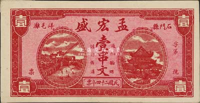 民国二十四年（1935年）孟宏盛壹串文，湖南石门县钱庄钞票；源于日本回流，九五成新