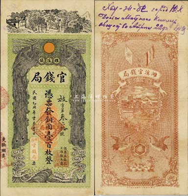 民国乙丑年吉月吉日（1925年）睢溪镇官钱局铜圆壹百枚，上印双凤朝阳等，图案极富传统色彩；睢溪属安徽宿县，该局或为地方政府所设；美国回流品，少见，八五成新（注：阳明6月拍卖中亦有该局纸币，但票面月份版式与此不同！）