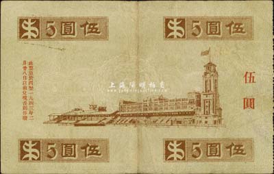 1941年上海跑马总会伍圆，老上海“孤岛时期”赌博娱乐业代价券，此大面额少见，近八成新