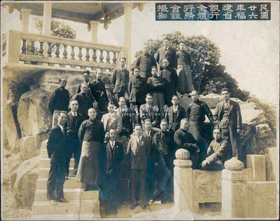 民国廿六年（1937年）“福建省银行全体行务会议摄影”历史老照片1张，内中人物均为该行创办初期之高层要员，背有修补，保存尚佳，敬请预览