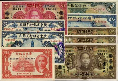 省钞等9枚，详分：广东省银行1918年壹圆2枚，1931年大洋券作省毫券用壹圆3枚、伍圆1枚，1949年琼崖区壹圆；广西省银行1929年拾圆；中央储备银行1942年壹百圆；海外回流之上佳品相，九成至全新